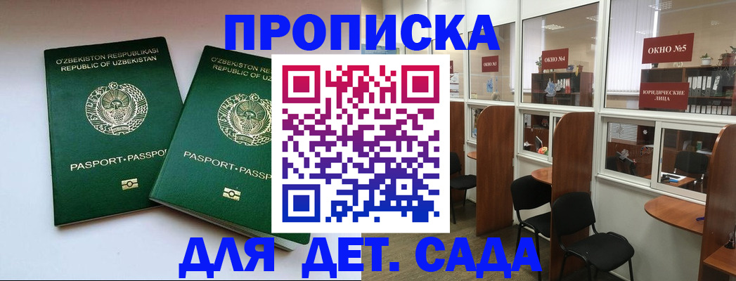 прописка регистрация в Лобне