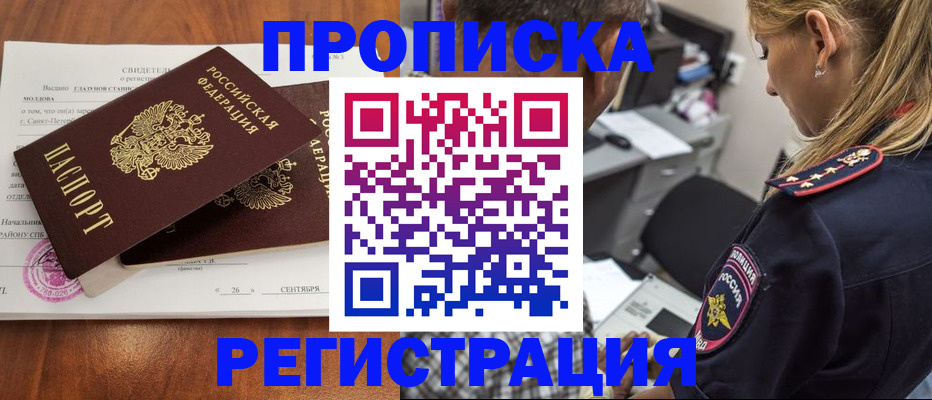 прописка паспорт в Лобне