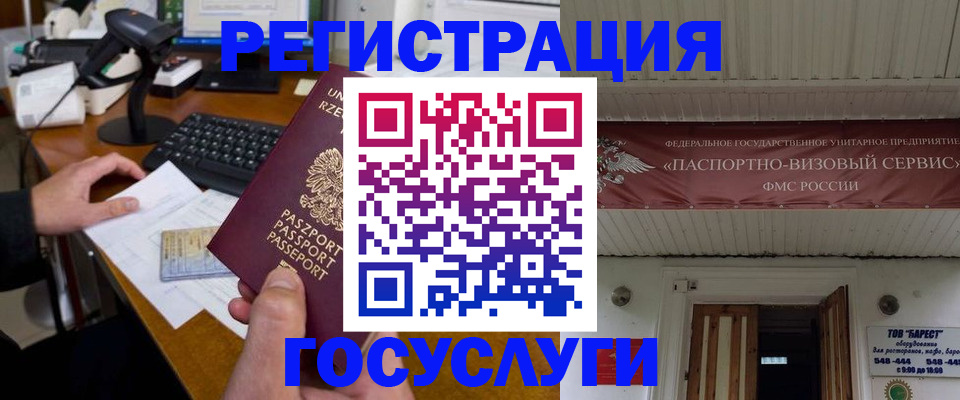 временная регистрация госуслуги в Лобне