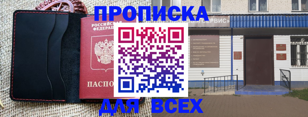 временная регистрация недорого в Лобне